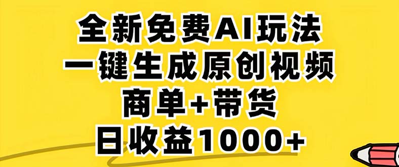 2024年视频号 免费无限制，AI一键生成原创视频，一天几分钟 单号收益1000+-拓源